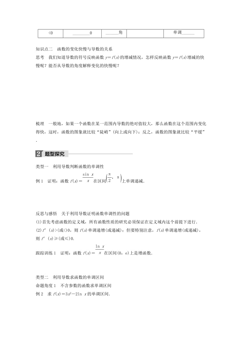 2019-2020年高中数学第三单元导数及其应用3.3.1利用导数判断函数的单调性教学案新人教B版选修1-1.doc_第2页