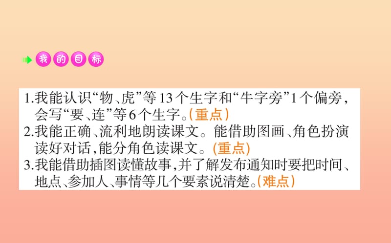 2019版一年级语文下册第7单元课文517动物王国开大会课堂课件新人教版.ppt_第2页