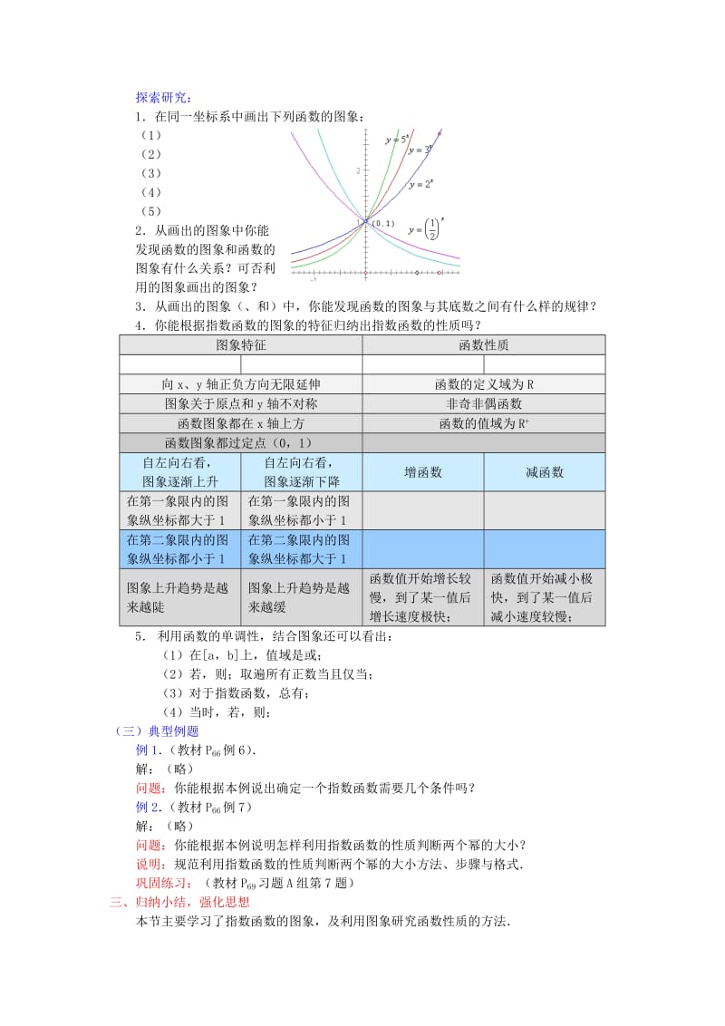 2019-2020年高中数学《指数函数及其性质》教案7 新人教A版必修1.doc_第2页