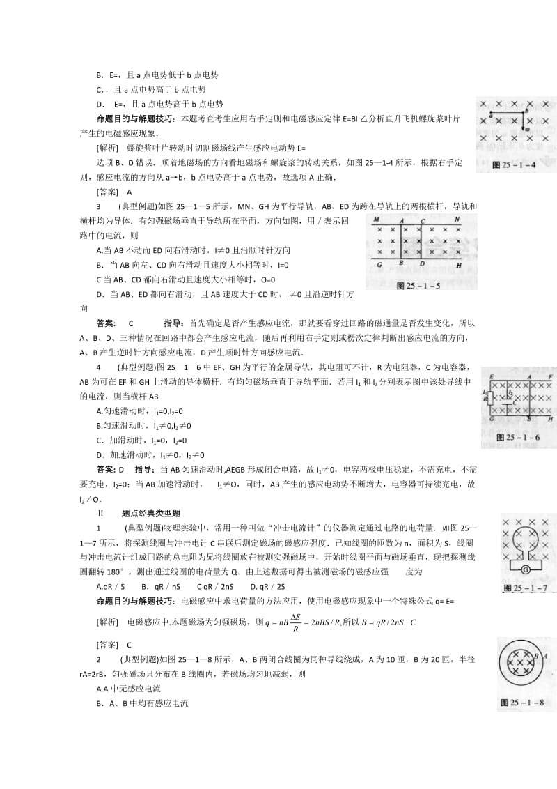 2019-2020年高中物理二轮总复习 法拉第电磁感应定律教案.doc_第2页