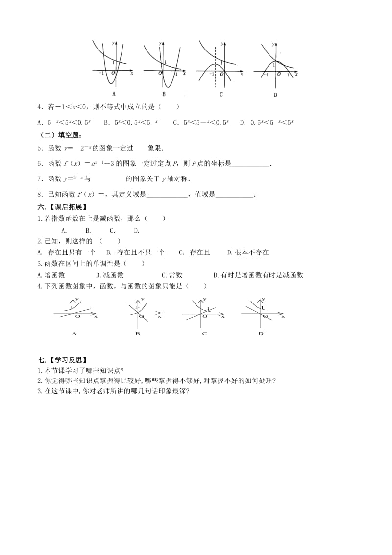 2019-2020年高中数学《指数函数及其性质》教案16 新人教A版必修1.doc_第2页