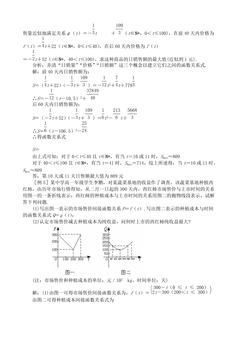 2019-2020年高中数学函数的表示方法教案2.doc_第2页