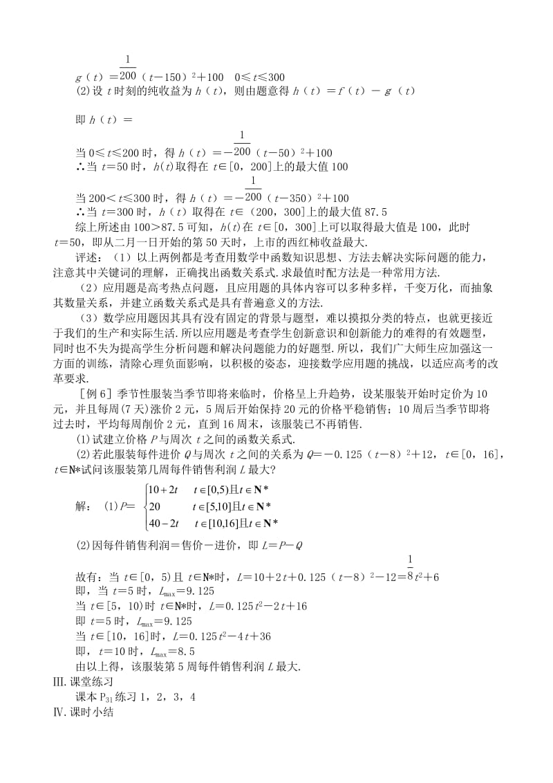 2019-2020年高中数学函数的表示方法教案2.doc_第3页