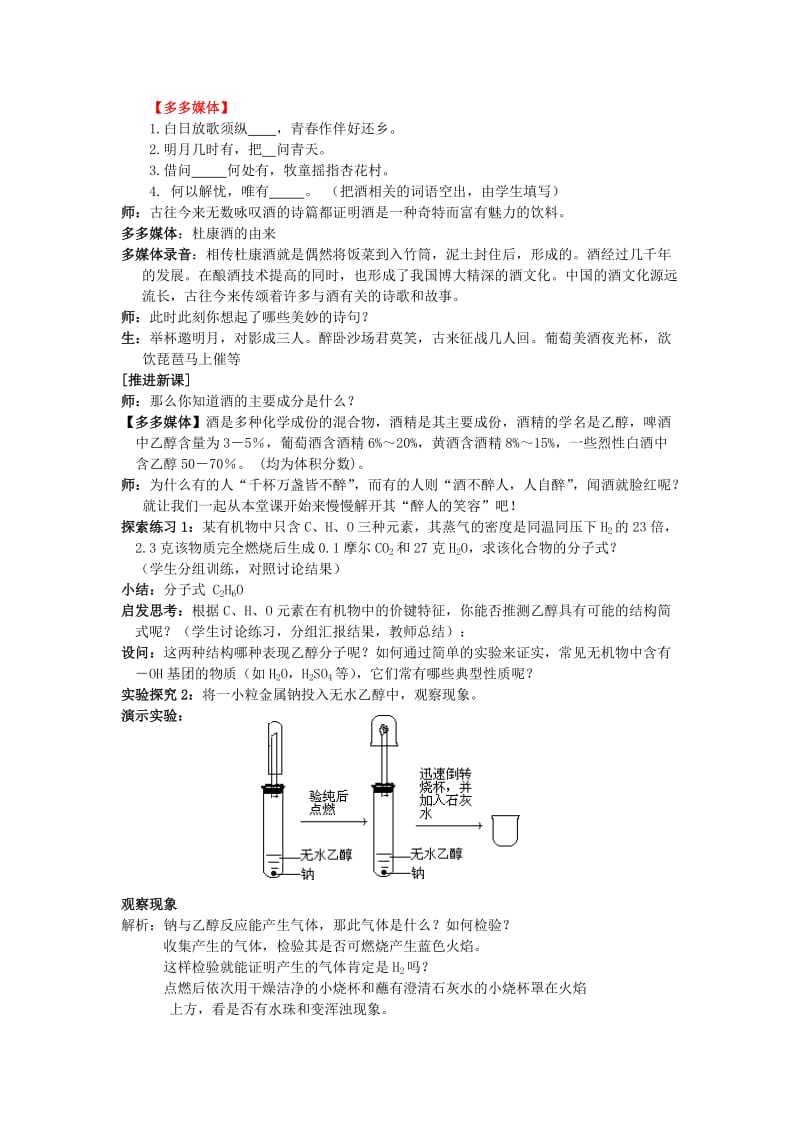 2019-2020年高中化学 第三节 两种常见的有机物教案 新人教版必修2.doc_第2页