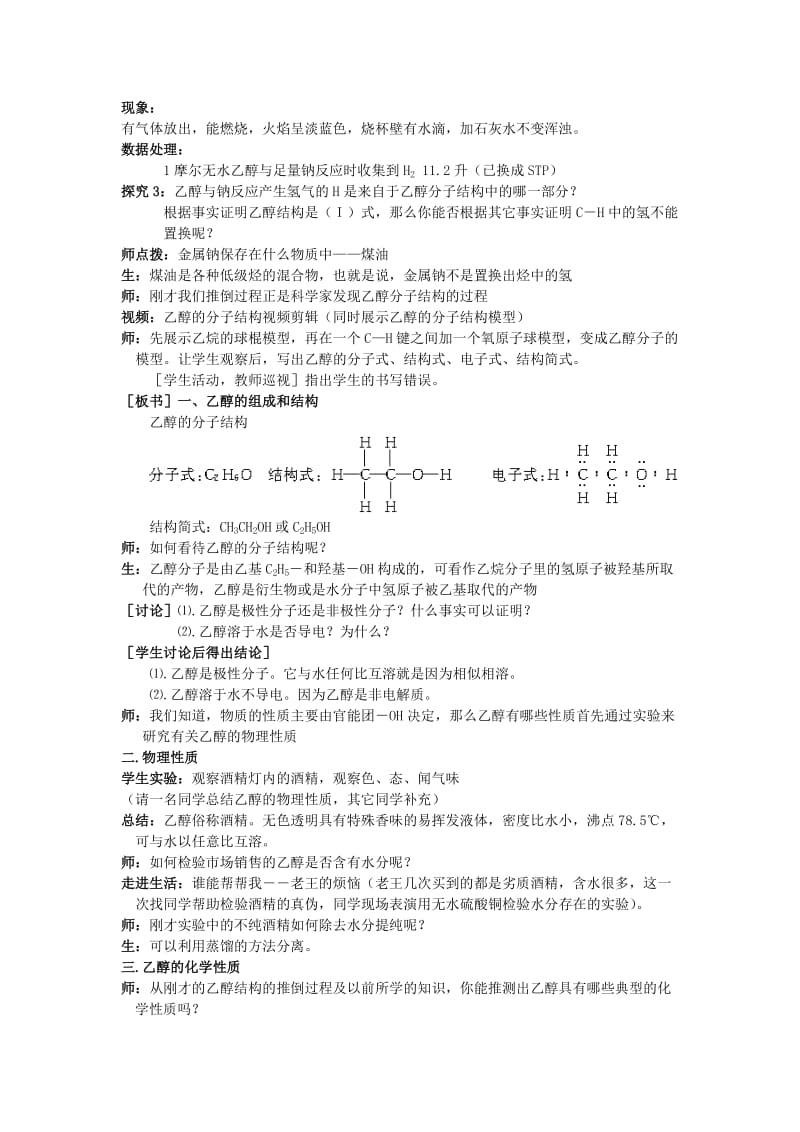 2019-2020年高中化学 第三节 两种常见的有机物教案 新人教版必修2.doc_第3页