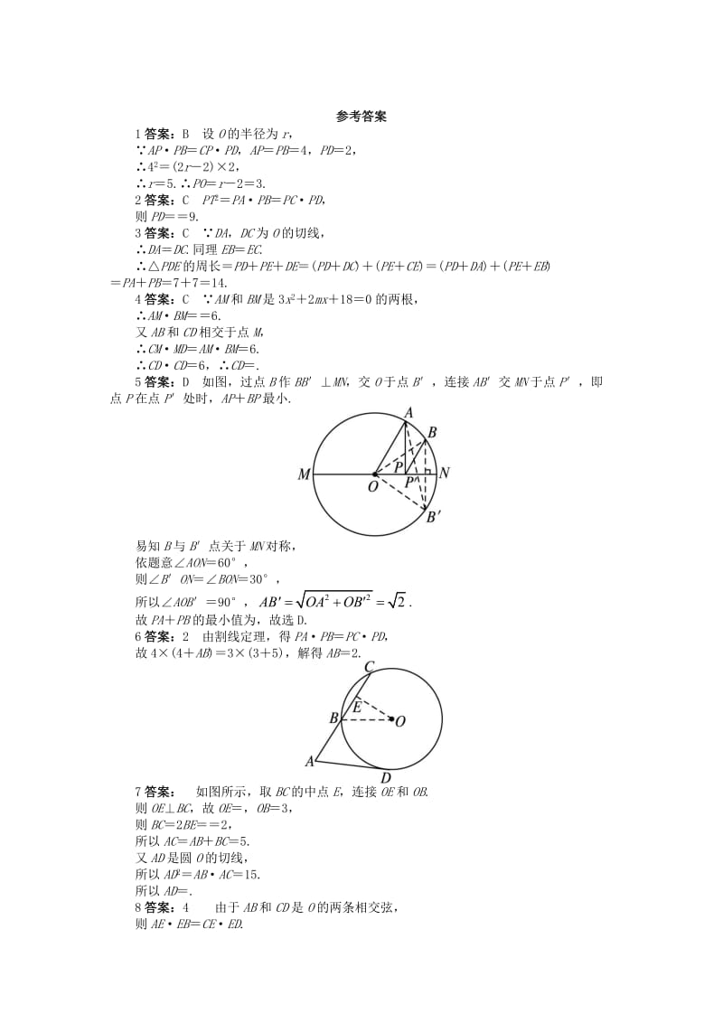 2019-2020年高中数学 第二讲 直线与圆的位置关系 五 与圆有关的比例线段课后训练 新人教A版选修4-1.doc_第3页