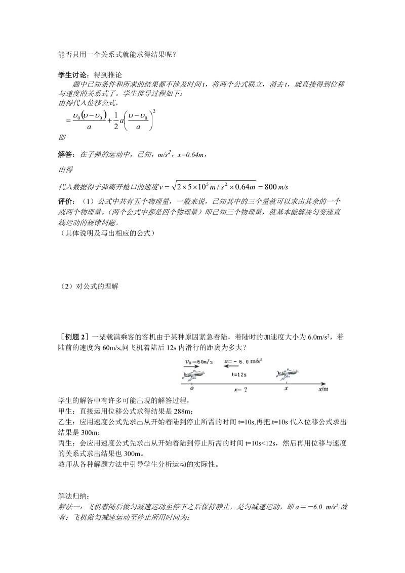 2019-2020年高中物理《匀变速直线运动的速度与位移的关系》教案 新人教版必修1.doc_第2页