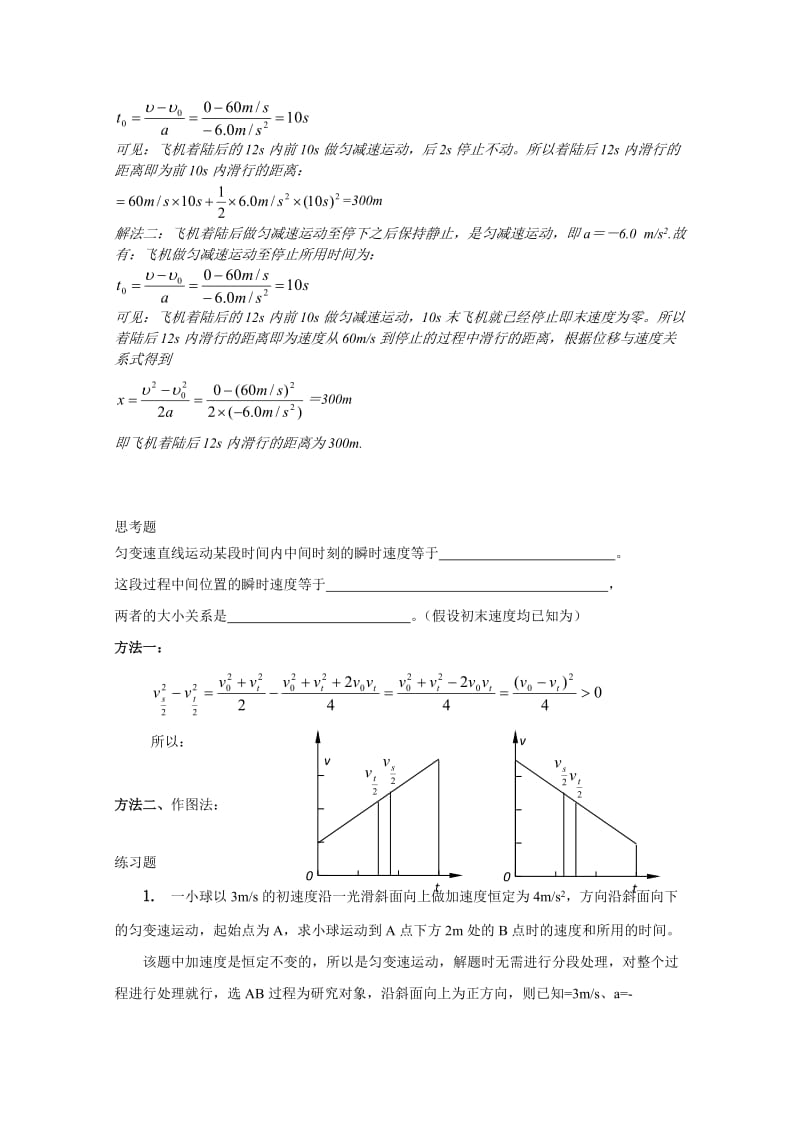 2019-2020年高中物理《匀变速直线运动的速度与位移的关系》教案 新人教版必修1.doc_第3页