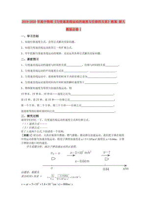 2019-2020年高中物理《勻變速直線運(yùn)動(dòng)的速度與位移的關(guān)系》教案 新人教版必修1.doc