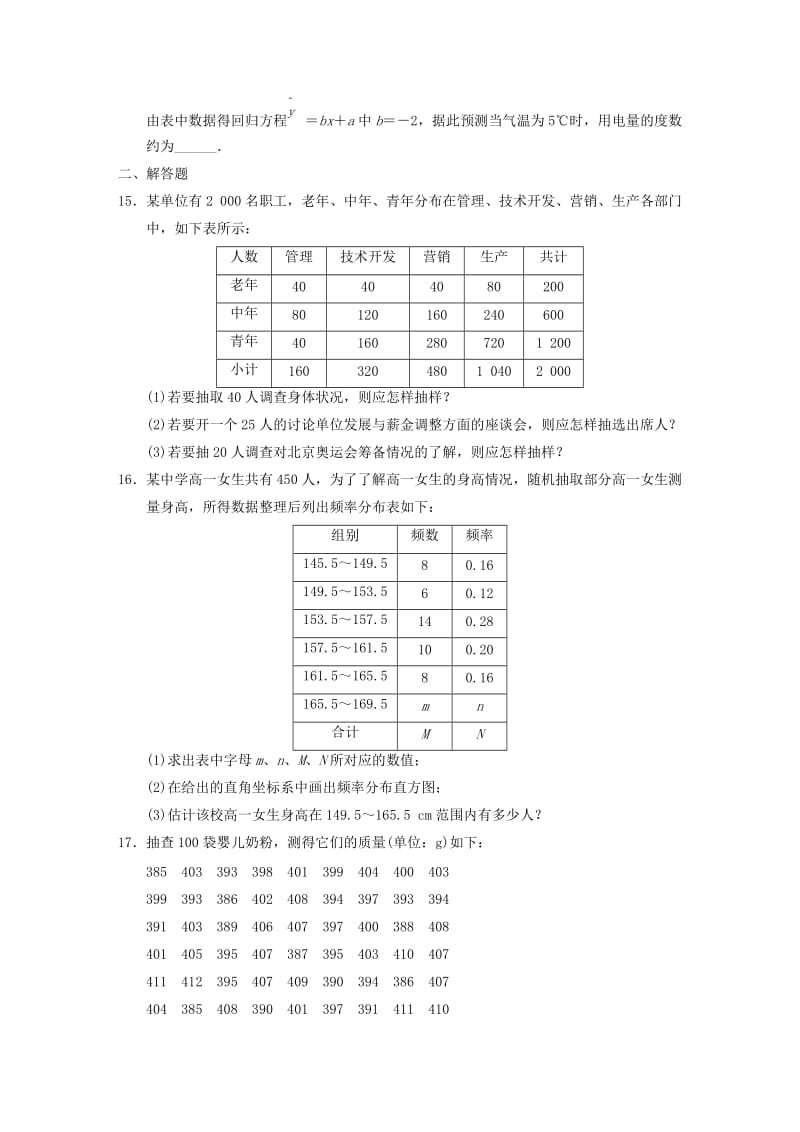 2019-2020年高中数学 第二章 章末检测配套训练 苏教版必修3.DOC_第3页