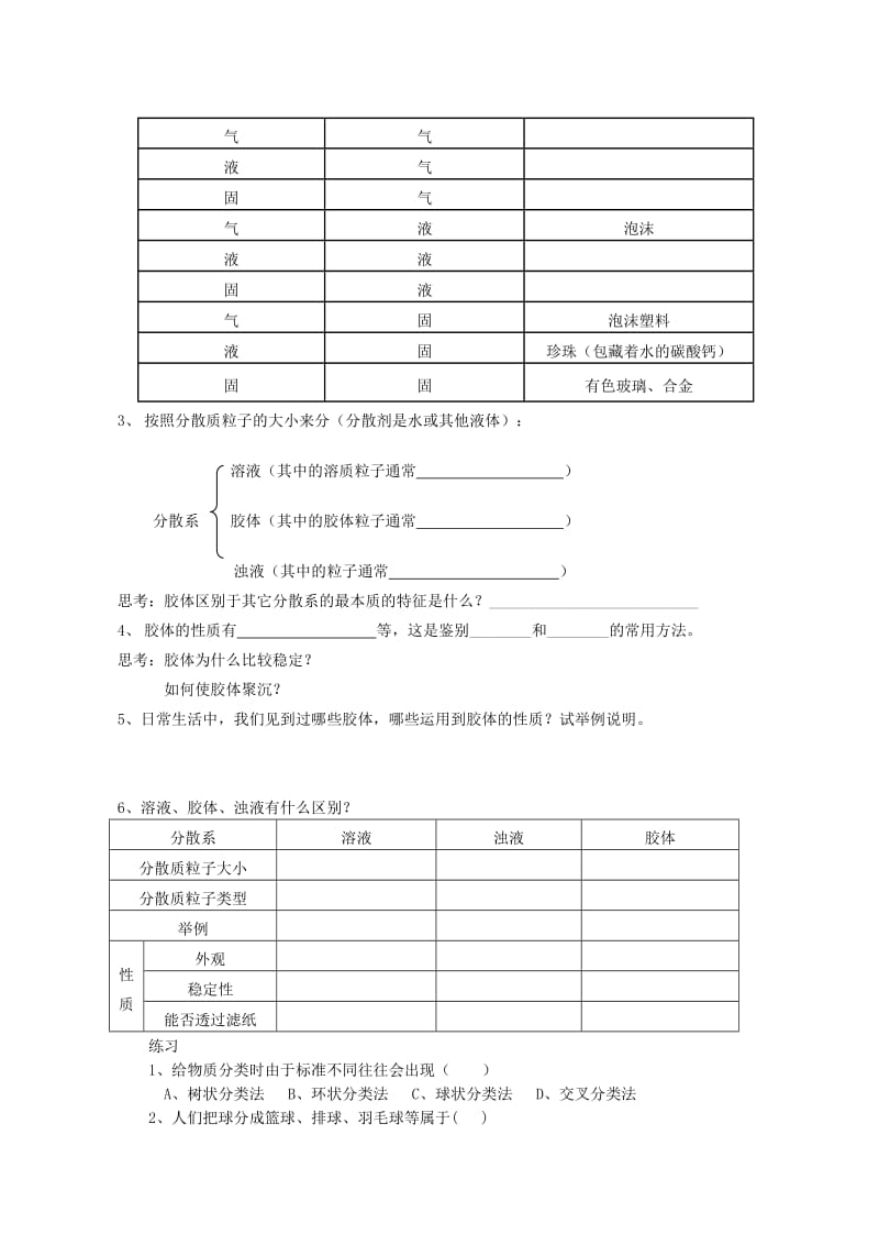 2019-2020年高中化学 第二章第一节 物质的分类教案（1）.doc_第2页