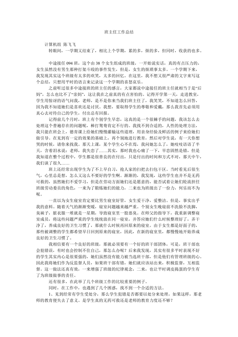 班主任工作总结_16.doc_第1页