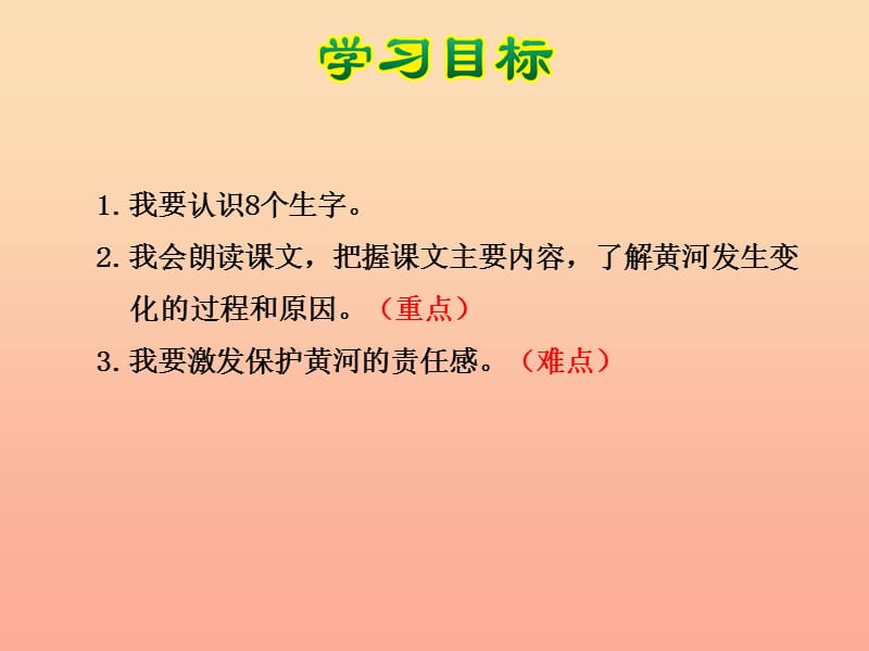 四年级语文下册 第三单元 10 黄河是怎样变化的课件3 新人教版.ppt_第3页