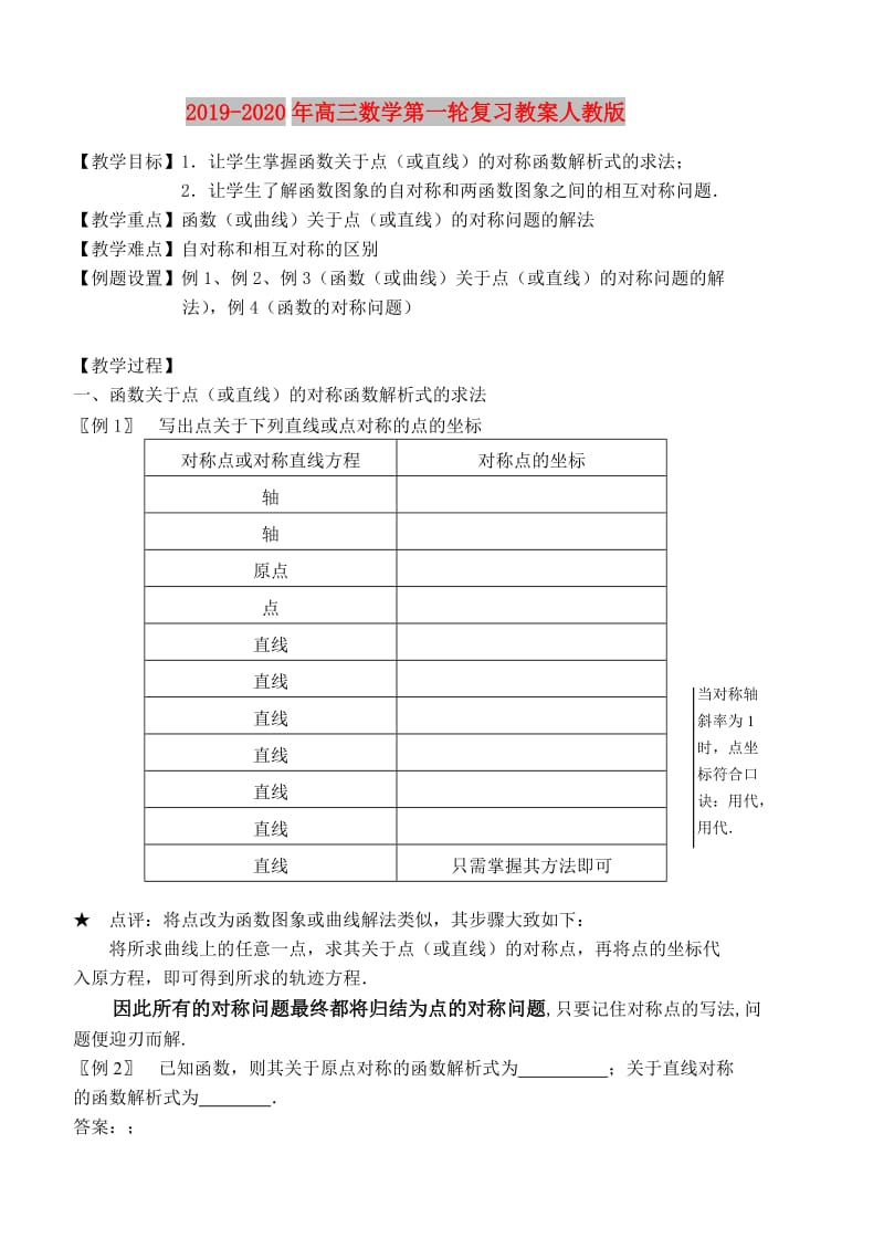 2019-2020年高三数学第一轮复习教案人教版.doc_第1页