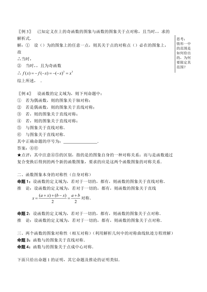 2019-2020年高三数学第一轮复习教案人教版.doc_第2页