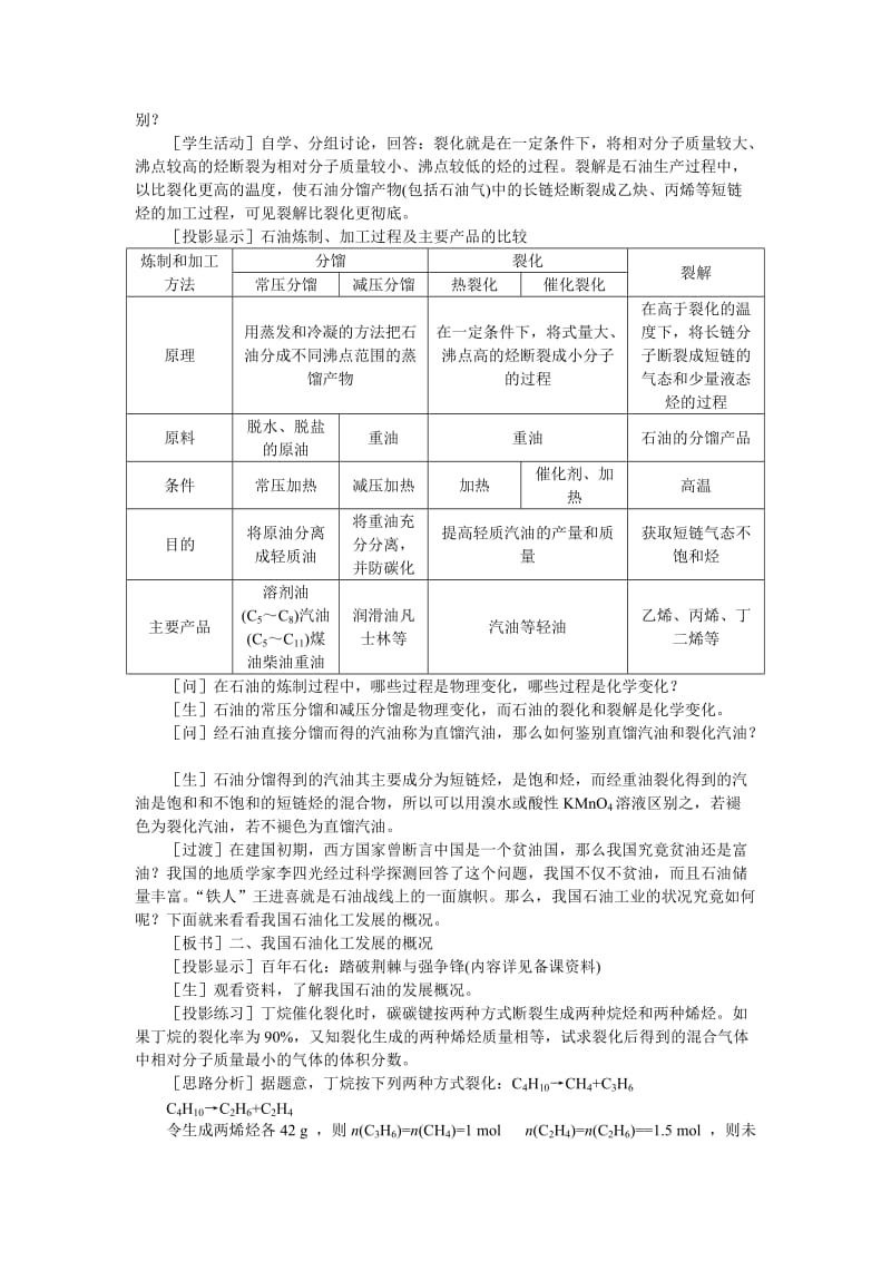 2019-2020年高中化学 5.6《石油的分馏》第一课时教案 大纲人教版.doc_第3页