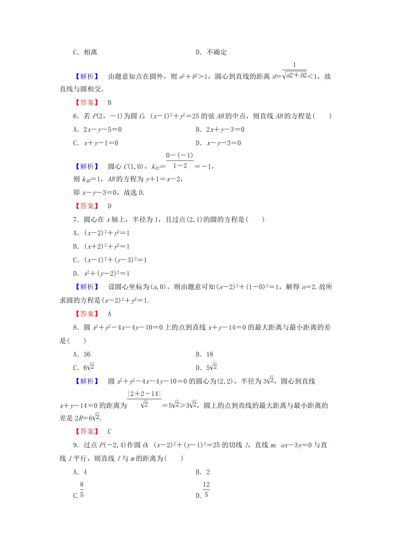 2019-2020年高中数学第二章平面解析几何初步章末综合测评含解析新人教B版必修.doc_第2页