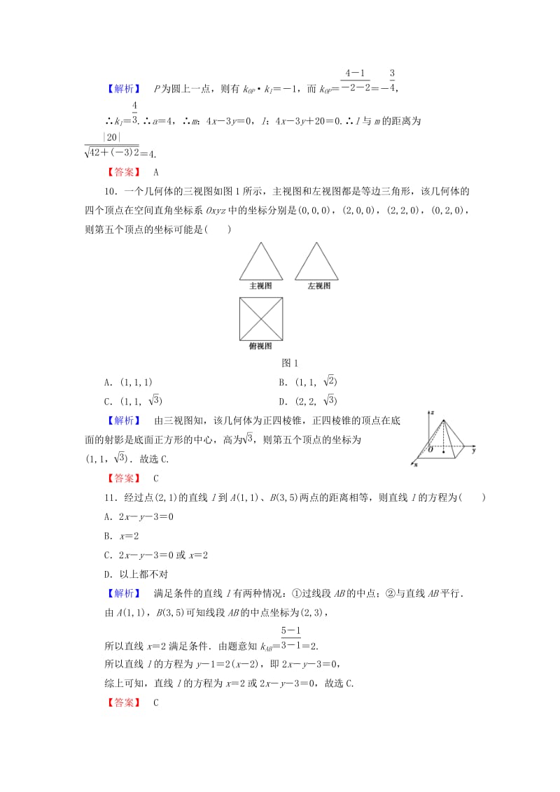 2019-2020年高中数学第二章平面解析几何初步章末综合测评含解析新人教B版必修.doc_第3页