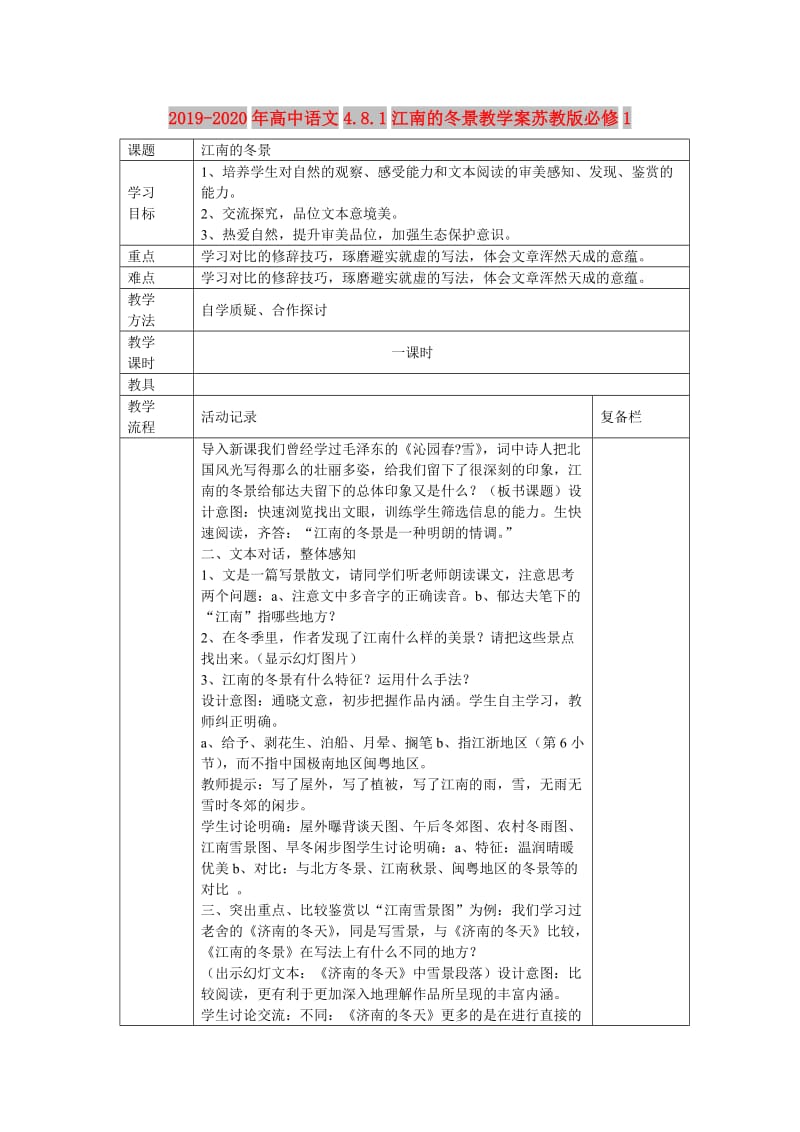 2019-2020年高中语文4.8.1江南的冬景教学案苏教版必修1.doc_第1页