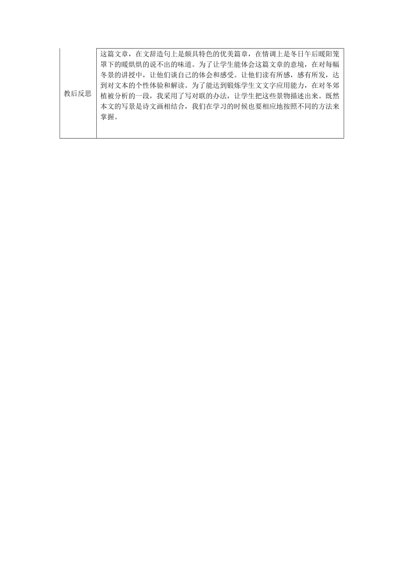 2019-2020年高中语文4.8.1江南的冬景教学案苏教版必修1.doc_第3页