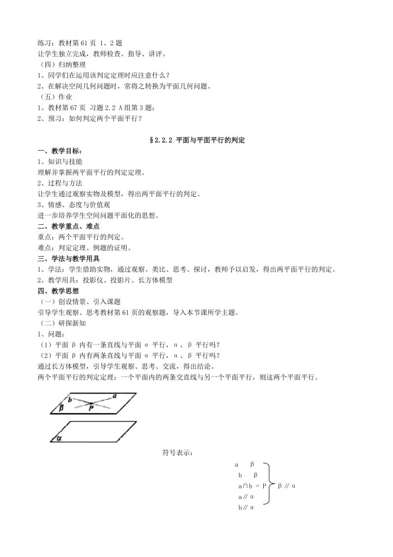 2019-2020年高一数学直线与平面平行的判定教案.doc_第2页