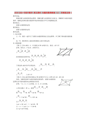 2019-2020年高中數(shù)學 第五課時 向量的數(shù)乘教案（2） 蘇教版必修4.doc