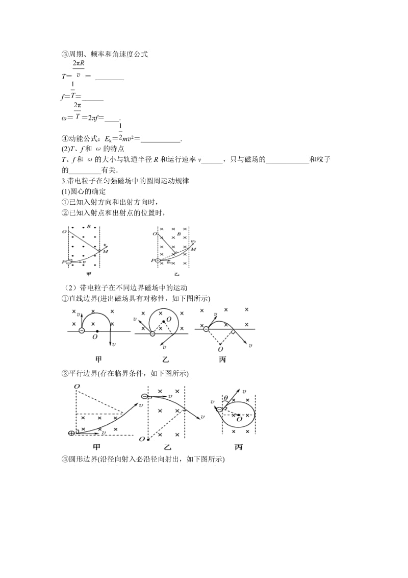 2019-2020年高中物理 8.3磁场对运动电荷的作用教案 新人教版.doc_第2页