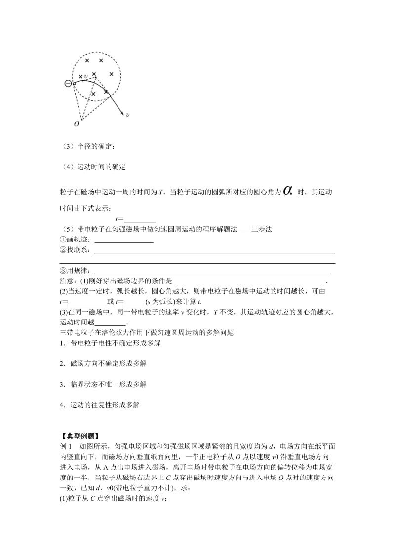 2019-2020年高中物理 8.3磁场对运动电荷的作用教案 新人教版.doc_第3页