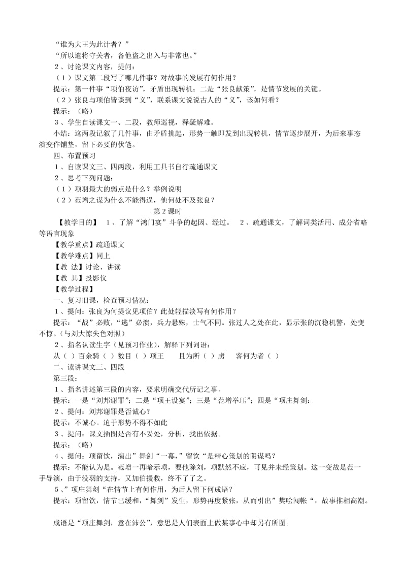 2019-2020年高中语文必修2鸿门宴(1)(1).doc_第2页