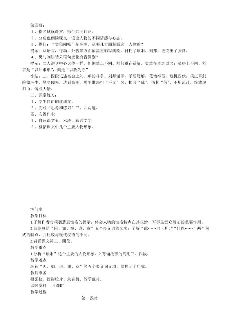 2019-2020年高中语文必修2鸿门宴(1)(1).doc_第3页