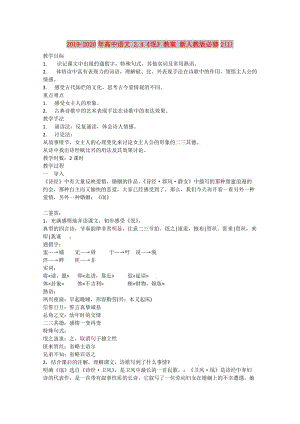 2019-2020年高中語文 2.4《氓》教案 新人教版必修2(1).doc