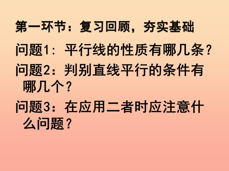 六年级数学下册 7.3 平行线的性质课件1 鲁教版五四制.ppt_第2页