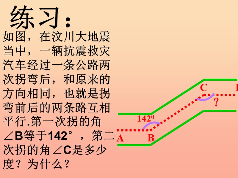 六年级数学下册 7.3 平行线的性质课件1 鲁教版五四制.ppt_第3页