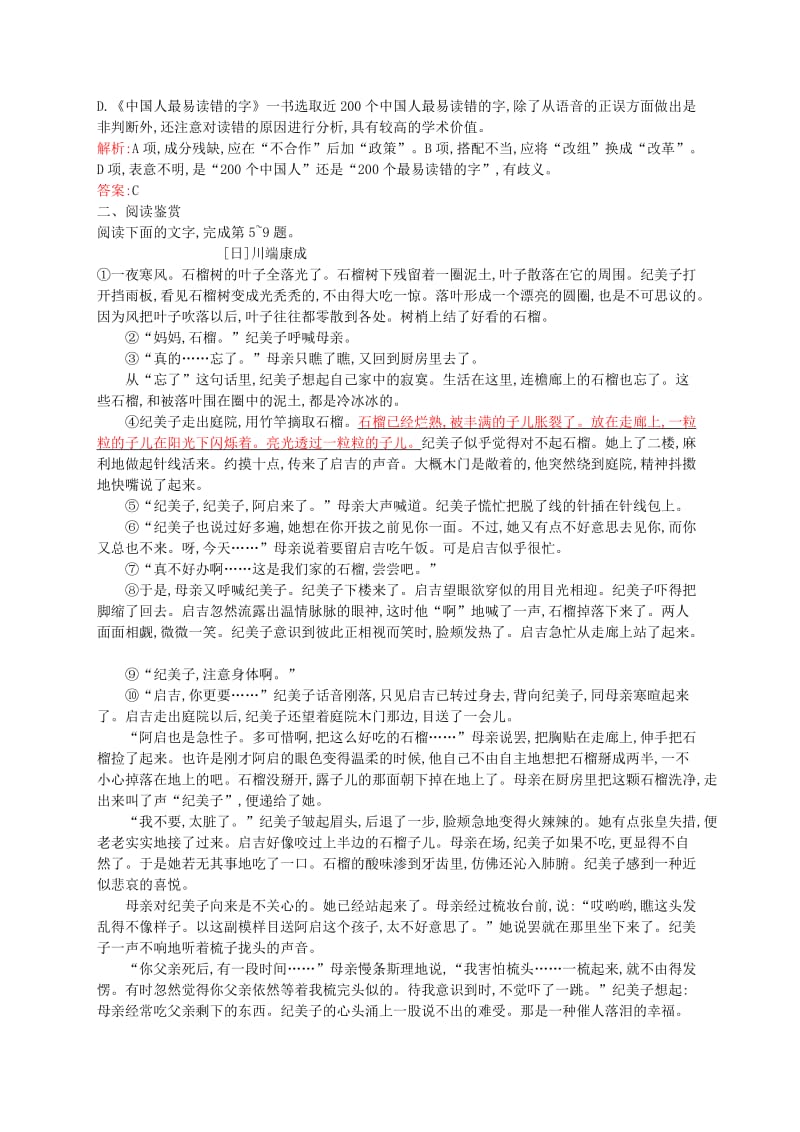 2019-2020年高中语文 6.2 半张纸同步训练（含解析）新人教版《外国小说欣赏》.doc_第2页