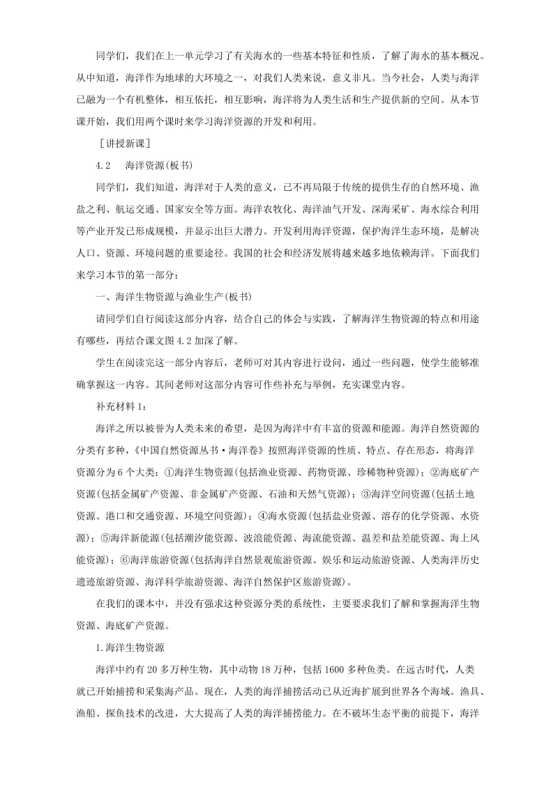 2019-2020年高一地理海洋资源一示范教案.doc_第2页