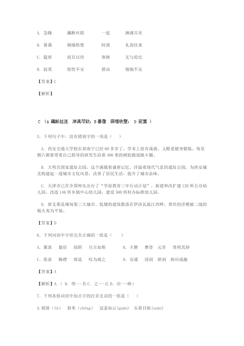 2019-2020年高三语文二轮复习字音字形训练11含解析.doc_第2页