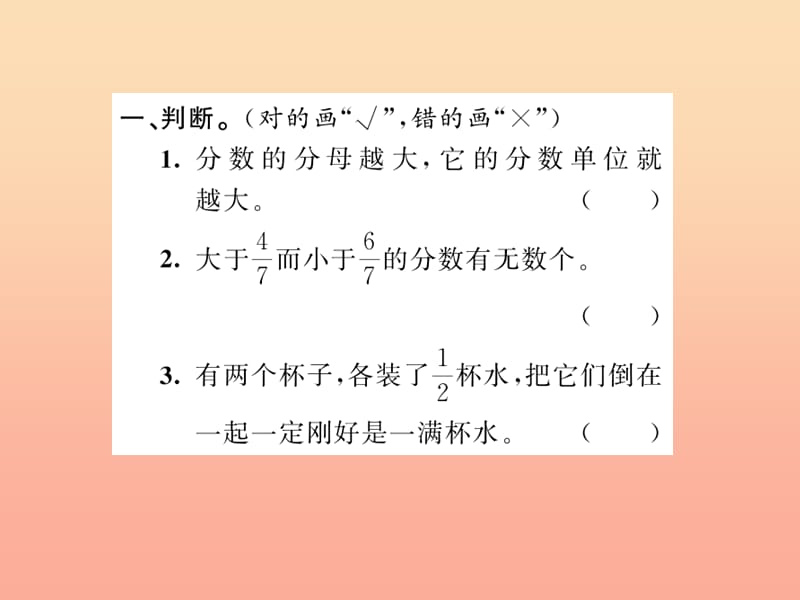 五年级数学下册 四 分数的意义和性质 第18课时 整理和复习（2）习题课件 新人教版.ppt_第3页