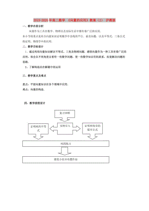 2019-2020年高二數(shù)學(xué) 《向量的應(yīng)用》教案（2） 滬教版.doc