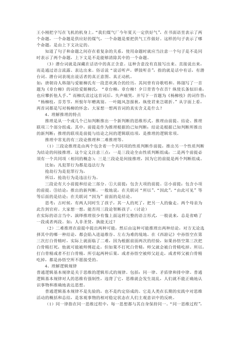 2019-2020年高中语文《逻辑与语文学习》教学设计 新人教版必修4.doc_第3页