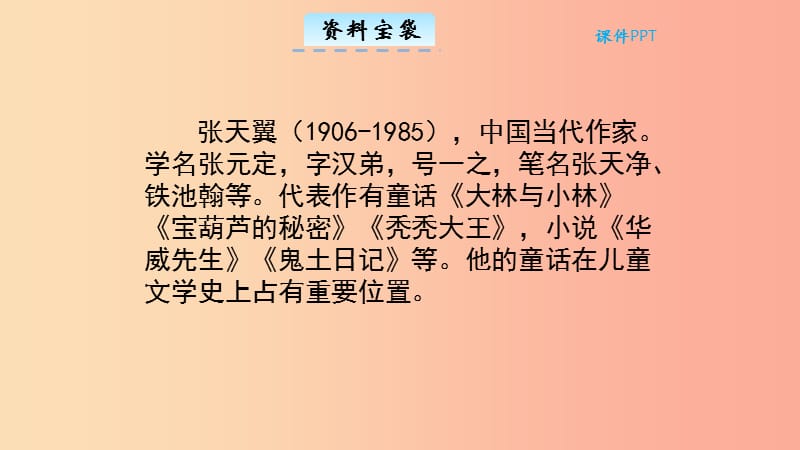 三年级语文上册 第五单元 24 寓言二则教学课件 北京版.ppt_第2页