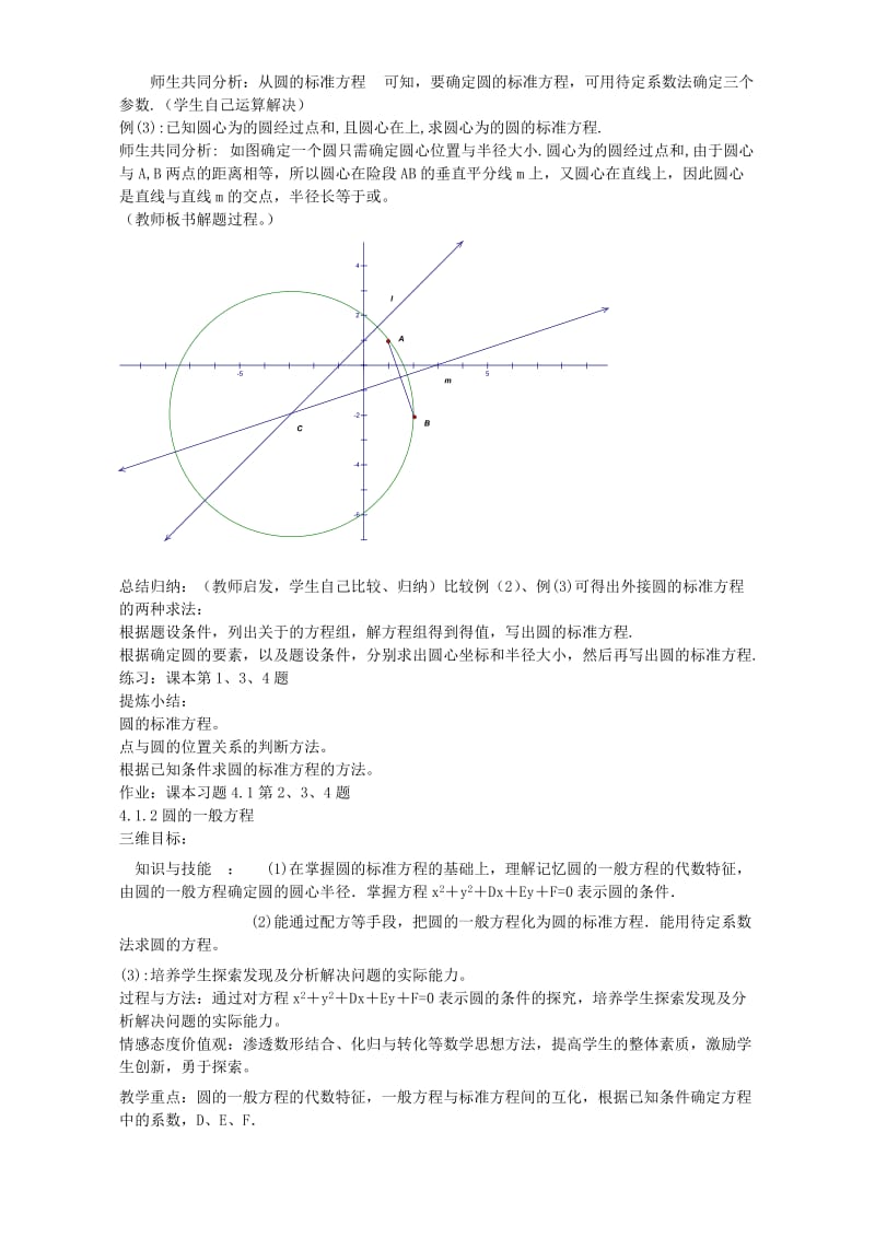 2019-2020年高一数学第四章 第一节圆的标准方程教案 新课标 人教版A 必修3.doc_第2页