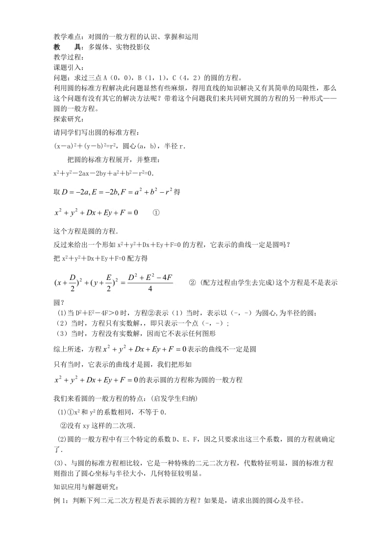 2019-2020年高一数学第四章 第一节圆的标准方程教案 新课标 人教版A 必修3.doc_第3页