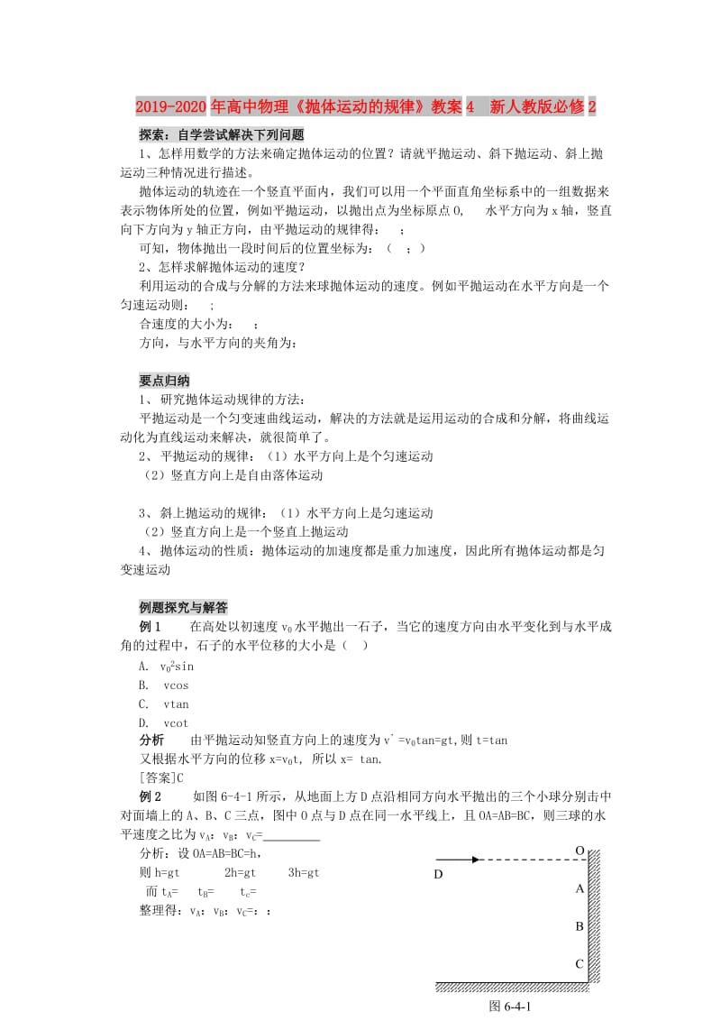 2019-2020年高中物理《抛体运动的规律》教案4 新人教版必修2.doc_第1页