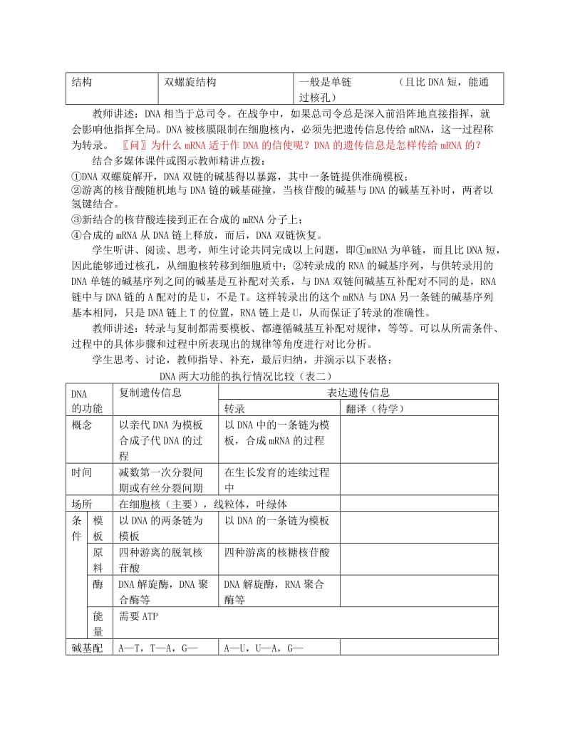 2019-2020年高中生物 《基因指导蛋白质的合成》教案24 新人教版必修2.doc_第3页