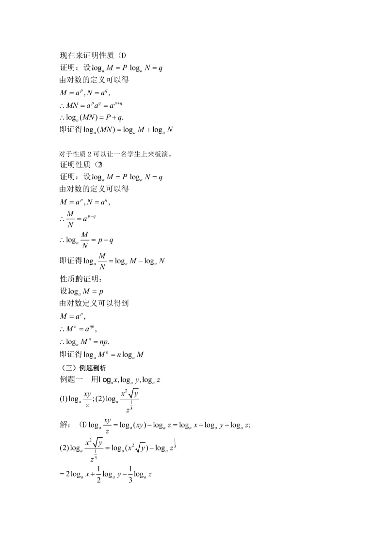 2019-2020年高中数学 《对数及其运算》教案13 新人教B版必修1.doc_第2页