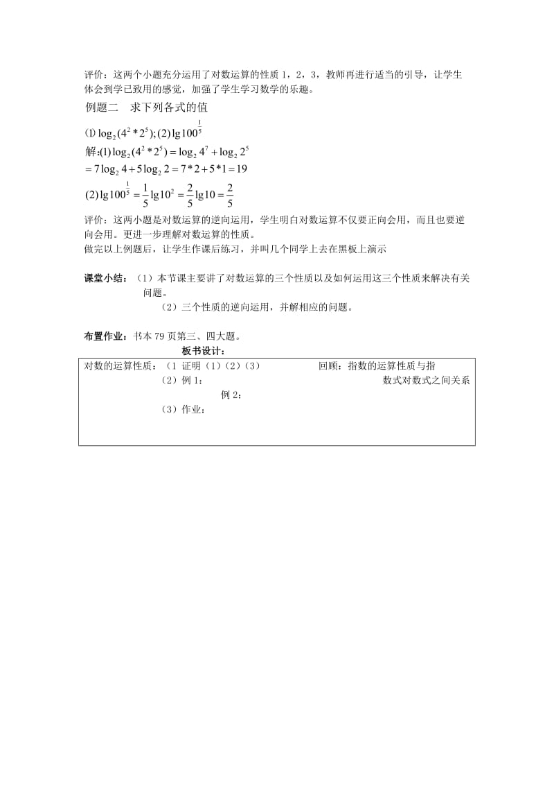 2019-2020年高中数学 《对数及其运算》教案13 新人教B版必修1.doc_第3页