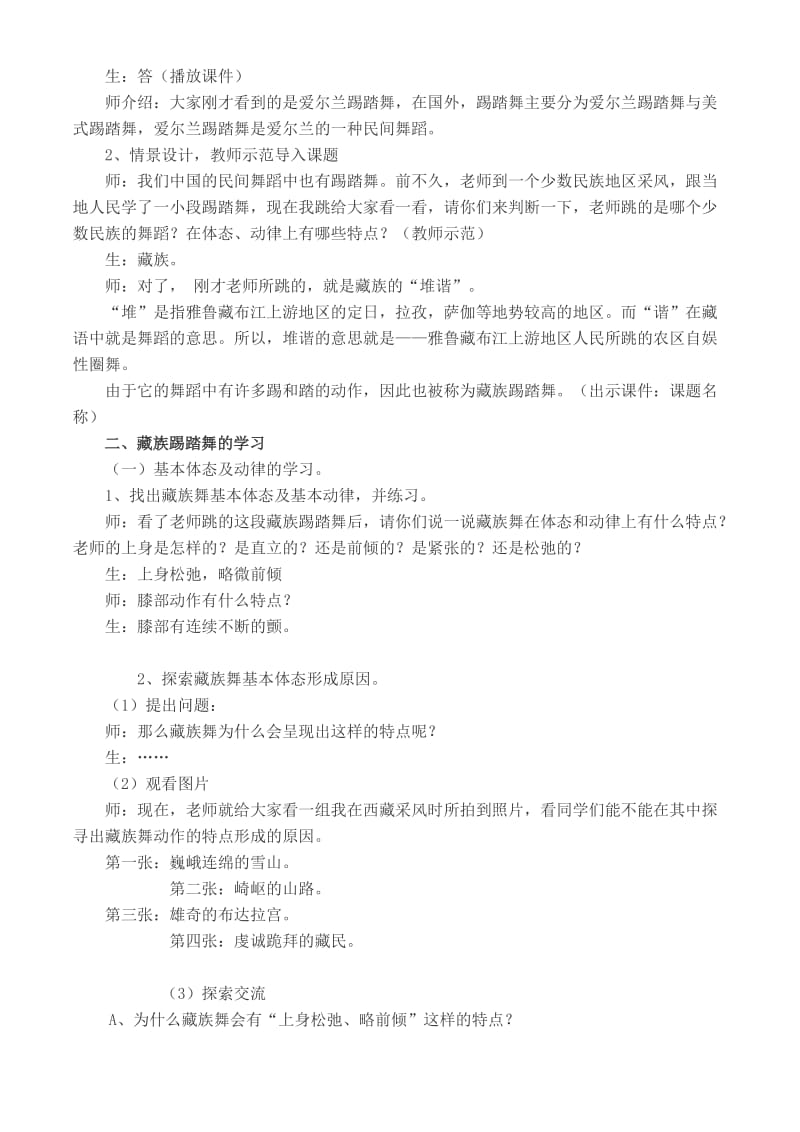 2019-2020年高一音乐 中国民族民间舞蹈教案.doc_第2页