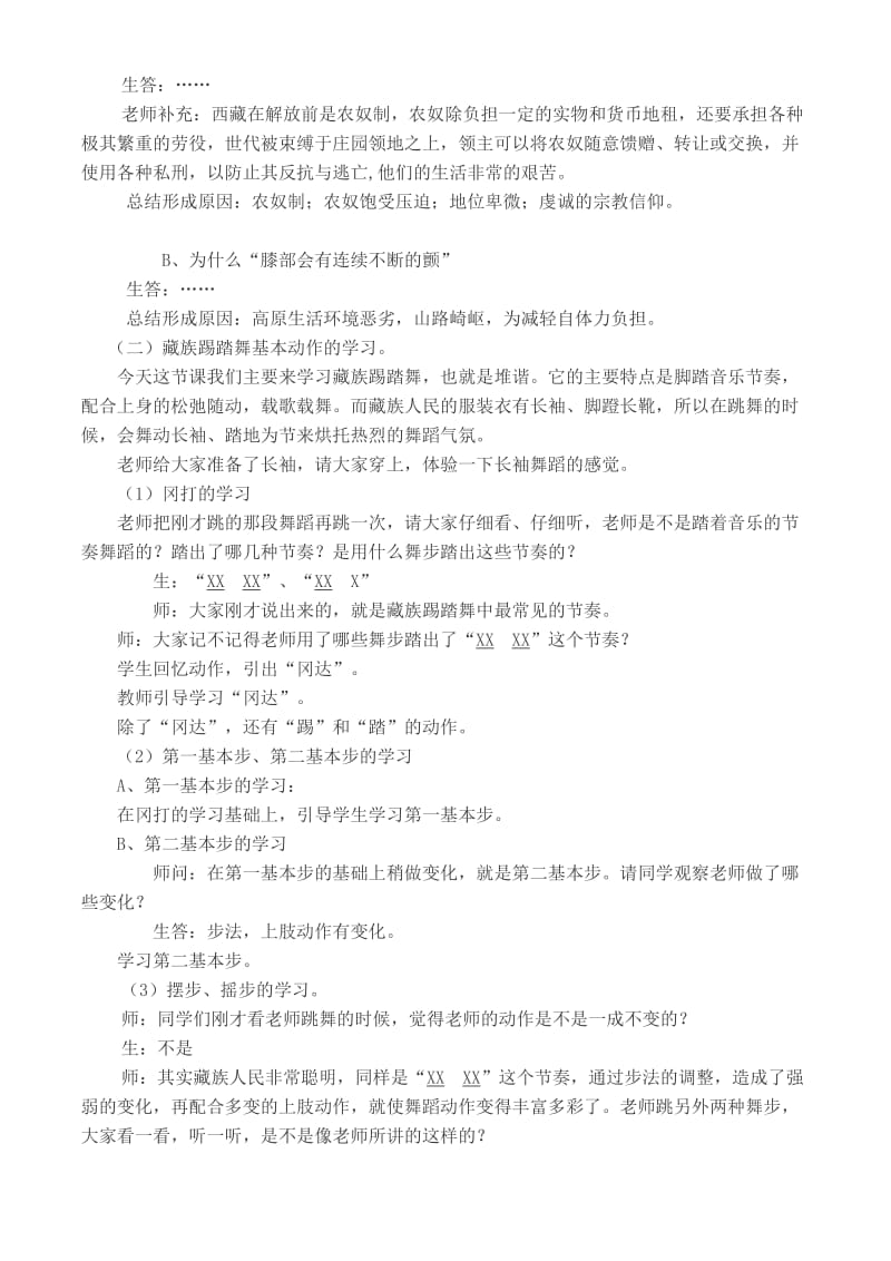 2019-2020年高一音乐 中国民族民间舞蹈教案.doc_第3页