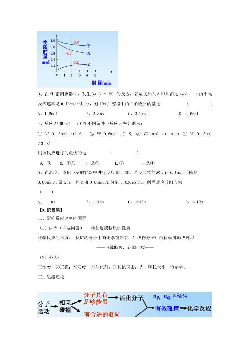 2019-2020年高中化学 2.3《化学反应速率》复习教案 鲁科版选修4.doc_第2页