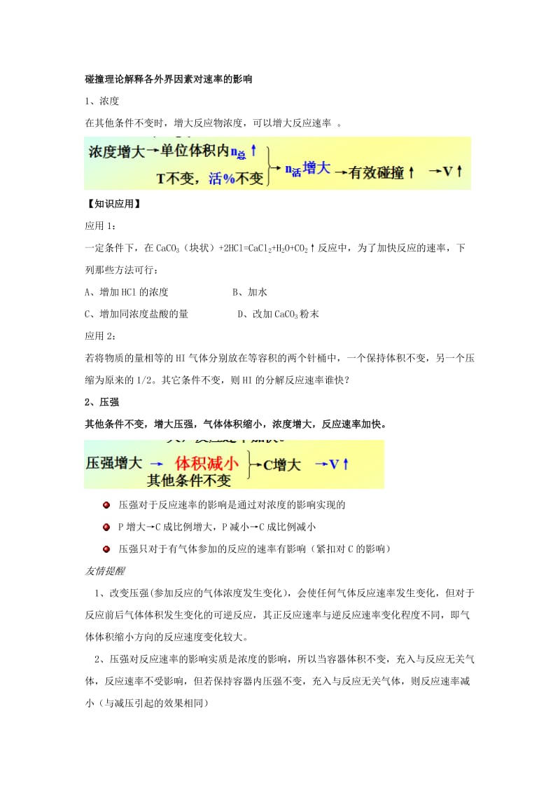 2019-2020年高中化学 2.3《化学反应速率》复习教案 鲁科版选修4.doc_第3页